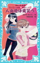 送料無料【中古】人面瘡は夜笑う -テレパシー少女「蘭」事件ノート(6)- (講談社青い鳥文庫) あさの あつこ and 塚越 文雄