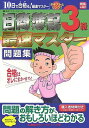 【中古】日商簿記3級最速マスター問題集 (最速マスターシリーズ)