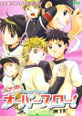 送料無料【中古】泣き虫オーバースロー!-おお振り同人誌セレクション (RE-MIX2) (OKS comix)