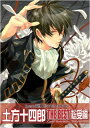 【中古】土方十四郎 THE BEST 総受編 (Quen’s銀魂best selection)