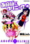 【中古】あぼばクリニック 3 (バンブー・コミックス) 360円