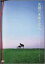 【中古】YUMING Presents「天国の本屋~恋火」ミュージックDVD-リミテッド・エディション- 550円