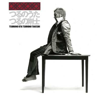 【中古】つるのうた