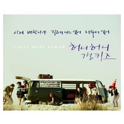 【中古】Gangkiz 1st Mini Album - We Became Gang (韓国盤)