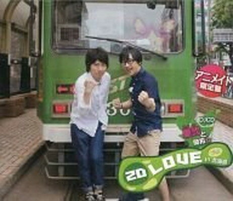 送料無料【中古】DJCD 愛弐と開拓2D LOVE in 北海道 下巻[アニメイト限定盤]