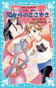 送料無料【中古】闇からのささやき -テレパシー少女「蘭」事件ノート(2)- (講談社青い鳥文庫) あさの あつこ and 塚越 文雄