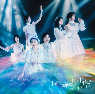 【中古】自業自得 (通常盤) (特典なし)