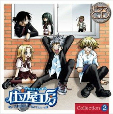 【中古】「仕立屋工房」 ドラマCD Collection.2