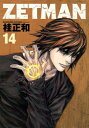 USED【送料無料】ZETMAN 14 (ヤングジャンプコミックス) 桂 正和