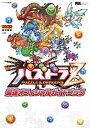 送料無料【中古】パズドラZ 最速オフィシャルガイドブック (...