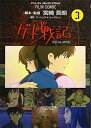 USED【送料無料】ゲド戦記—TALES from EART...