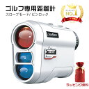 【楽天1位】【限定クーポン利用で8700円】【無料ラッピング付き】ゴルフ 距離計 レーザー距離計 高低差 一年保証 充電式 手ブレ補正 手振れ 自動ロック ゴルフ距離測定器 超軽量 レーザー距離測定器 ハードケース ゴルフ用品 コンパクト 角度 876yd 精度±0.5y