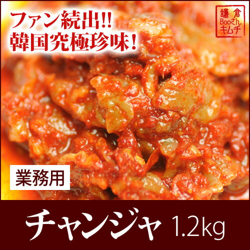 チャンジャ　1.2Kg【業務用】【送料半額】　【10P12Jun12】【マラソン201207_食品】【マラソン1207P10】韓国究極珍味！鱈（タラ）の塩辛！ビール・日本酒・ご飯のおともに！ 【送料半額】