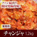 チャンジャ　1.2Kg【業務用】【送料半額】　【マラソン1207P10】