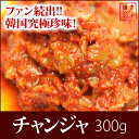 チャンジャ 300g【マラソン1112P10】【マラソン2011冬_食品】