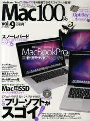 Mac100％　遊んで学べるMacユーザーのためのMac情報誌　vol．9【RCPmara1207】 