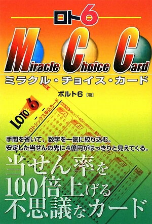 ロト6ミラクル・チョイス・カード／ボルト6【RCPmara1207】 