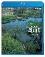 NHKスペシャル　映像詩　里山II　命めぐる水辺（Blu−ray　Disc）