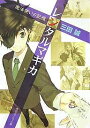 【店内全品5倍】レンタルマギカ 魔法使いの記憶/三田誠【3000円以上送料無料】