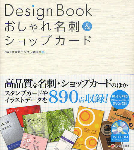 Design　Bookおしゃれ名刺＆ショップカード／C＆R研究所デジタル梁山泊【RCPmara1207】 