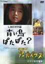 NHK@DVD@NHKA[JCuX@h}IWu킹̍@ςςHv^cTq