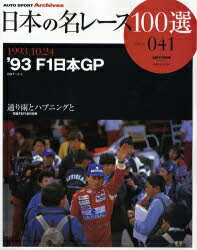 日本の名レース100選　41【RCPmara1207】 