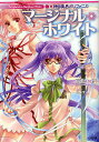 【店内全品5倍】神曲奏界ポリフォニカ マージナル・ホワイト/高殿円【3000円以上送料無料】