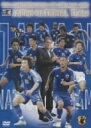 【2500円以上送料無料】FIFAコンフェデレーションズカップ ドイツ2005 日本代表激闘の軌跡