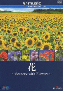 『花〜Scenery　with　Flowers〜』V−music03
