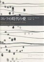 コレラの時代の愛/ガブリエル・ガルシア・マルケス/木村榮一【合計3000円以上で送料無料】