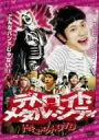 デトロイト・メタル・シティ　ドキュメントDVD／松山ケンイチ