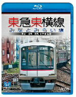 東急東横線・みなとみらい線　渋谷〜横浜〜元町・中華街　往復（Blu−ray　Disc）