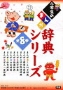 小学生のまんが辞典　既8巻【RCPmara1207】 