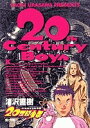 【店内全品5倍】20世紀少年 本格科学冒険漫画 4/浦沢直樹【3000円以上送料無料】
