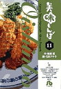 美味しんぼ 11/雁屋哲/花咲アキラ【合計3000円以上で送料無料】