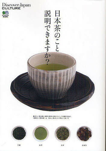 日本茶のこと説明できますか？【RCPmara1207】 