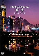 virtual　trip　香港　電飾夜景