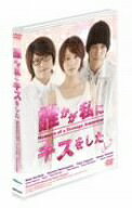 【最大500円クーポン配布中!8日より利用開始!】誰かが私にキスをした/堀北真希/松山ケンイチ/手越祐也【後払いOK】【2500円以上送料無料】【05P08Feb15】