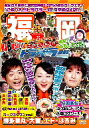 地元応援バラエティ このへん!!トラベラー 福岡/博多華丸・...