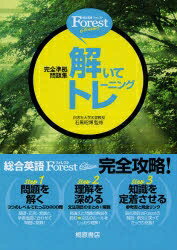 Forest　6th　edition解いてトレーニング　完全準拠問題集【RCPmara1207】 
