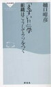 【100円クーポン配布中!】「まずい!!」学 組織はこうしてウソをつく/樋口晴彦