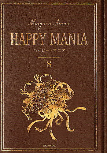 HAPPY　MANIA　8／安野モヨコ【RCPmara1207】 【マラソン201207_趣味】フィールコミックス