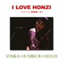【2500円以上送料無料】I　LOVE　HONZI／早川義夫＋佐久間正英＋HONZI【RCP】