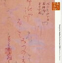 心の本棚 心にしみいる名俳句250選/小野洋子/山形かおり/原康義(朗読)【2500円以上送料無料】
