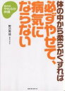 体の中から柔らかくすれば必ずやせて、病気にならない　野沢式やわらか体操／野沢秀雄【RCPmara1207】 【マラソン201207_趣味】体の中から柔らかくすれば