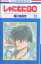 しゃにむにGO 13/羅川真里茂【3000円以上送料無料】