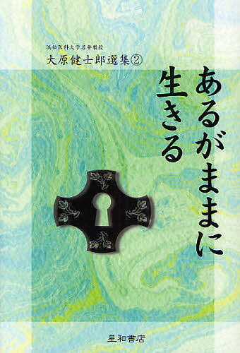 大原健士郎選集　2／大原健士郎【RCPmara1207】 【マラソン201207_趣味】大原健士郎選集　2