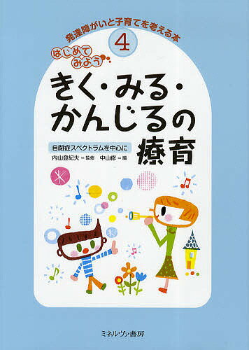 発達障がいと子育てを考える本　4【RCPmara1207】 