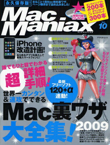Mac　Maniax　10【RCPmara1207】 【マラソン201207_趣味】アスペクトムック