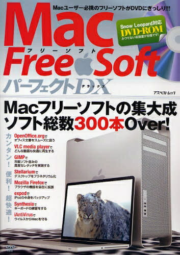 Mac　Free　SoftパーフェクトDX【RCPmara1207】 【マラソン201207_趣味】アスペクトムック